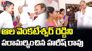 Harish Rao Pays Tribute To Devarakadra Ex Mla Ala Venkateswara Reddys Brother | T News