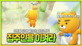 하드맵에서의 압도적인 주행의 소유자?!!  | 런민기의 집주인을 이겨라