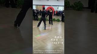 吴宏博 \u0026 陆婉莹-维也纳华尔兹(之二）：摆荡及右转步身体的相对位置 (in Chinese only)