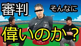 【切り抜き】ゲスト江本孟紀が現在の審判への不満を語る