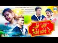 Mori Jam Kandi Kandi Re | new kudmali sad song 2024 | new purulia sad song 2024 |giridhari mahato |