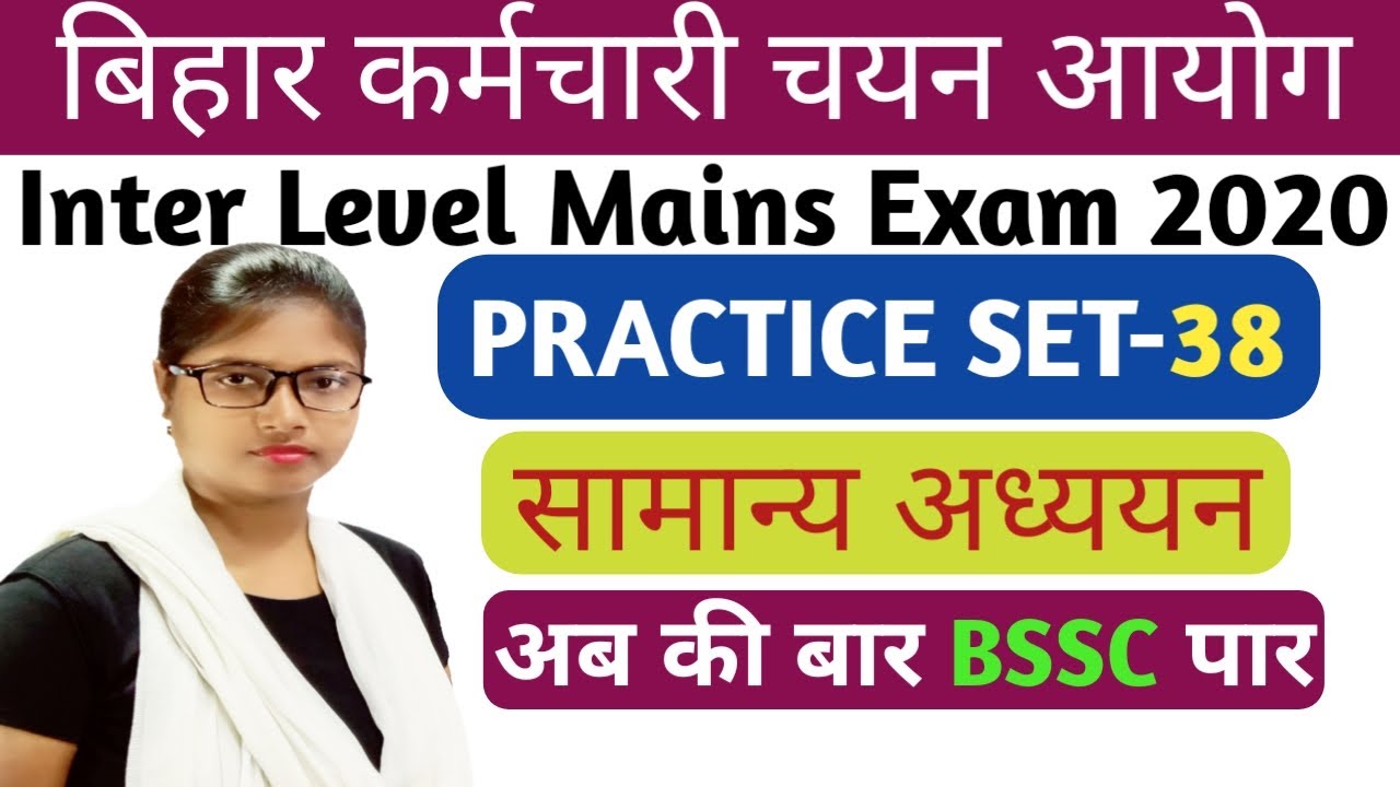 BSSC Mains | BSSC Mains Practice Set-38 | Bihar Ssc Inter Level Mains ...