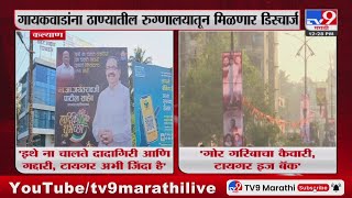 Kalyan Banner | शिंदे गटाचे शहर प्रमुख Mahesh Gaikwad यांचे बॅनर झळकले