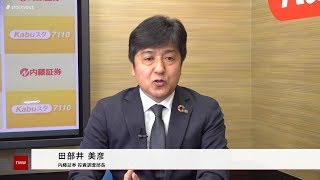 新興市場の話題 1月4日 内藤証券 田部井美彦さん