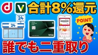 【dポイント貯め方】コンビニはローソンと三井住友カードを使ってお得に貯める