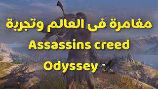 تجربة Assassins creed odyssey على PS5 / FBS 60