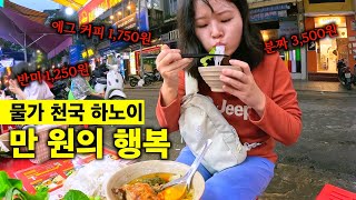 가성비 천국, 하노이. 만 원으로 맛집 투어하기 [🇻🇳 베트남 여행 02]