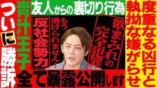 【青汁王子】※警告※強欲な人には絶対近付かないで下さい…あなたの大事な人生をめちゃくちゃにされて一生後悔する事になります。あなたの周りには居ませんか？人を見抜く力を養って【青汁王子/三崎優太切り抜き】