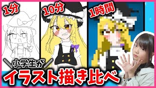 【描き比べ】イラストレーターになりたい小学生が\