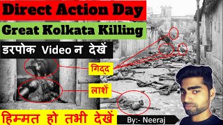 Direct Action Day in hindi ||  प्रत्यक्ष कार्यवाही दिवस || 16 August 1946