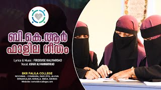 BKR കോളേജിന്റെ ഫാളില ഗീതം👌 | Firdhous Kaliyaroad | Askar ali Mannarkad