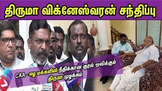 Thirumavalavan boycott the pongal celebration | tamil news | CAA | nba 24x7