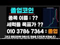 골렘코인 1차목표가 900원까지 보시면 됩니다 정확도 100% 분석 골렘코인 골렘전망