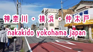 YOKOHAMA WALK 駅名が「京急東神奈川」に変わった仲木戸駅周辺（神奈川・横浜）nakakido higashi-kanagawa yokohama japan 2019秋