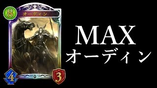 【シャドウバース】MAXオーディンメンタルブレイク（陽光サタンビショップ）【Shadowverse】