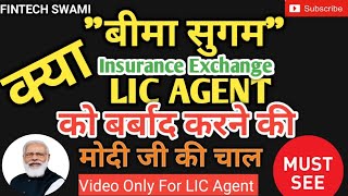 IRDAI ने Bima Sugam Insurance Portal को दी मंजूरी, अब क्या करेगा LIC Agent