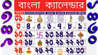 1430 Bengali Calendar ১৪৩০ বাংলা ক্যালেন্ডার