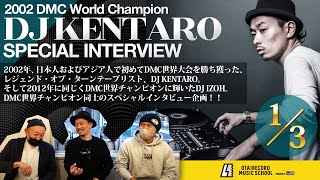 【1/3】2002 DMC World Champion DJ KENTARO SPECIAL INTERVIEW at OTAIRECORD MUSIC SCHOOL