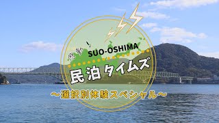 民泊のススメ 第54回 ～『感動！民泊タイムズ』 選択別体験特集！～