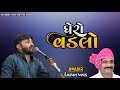 Devayat khavad | Marmath 2024 | #bhajan #jayvachhraj #devayatkhavad #marmath