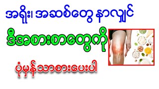 အရိုးကင်ဆာရဲ့ ရှေ့ပြေးလက္ခဏာတွေမို့ အထူးသတိထားပေးပါ