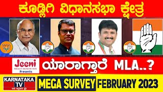 Karnataka Election Survey February 2023 | Kudligi Constituency | Karnataka News