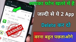 आज आपका फोन खतरे में है जल्दी से ये 2 App delete करो india ban 118 App