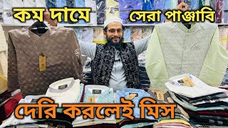 সেরা পাঞ্জাবি কালেকশন এক জায়গায় / panjabi price in bd / koti price