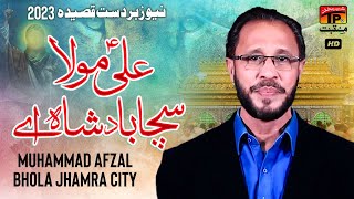 Ali Mola Sacha Badshah Aey | Muhammad Afzal Bhola Jhamra City | TP Manqabat