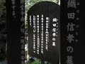 鎌倉幕府の初代将軍「源頼朝」（みなもとのよりとも）の父「源義朝」（みなもとのよしとも）の墓　死没1160年2月11日 享年38歳　野間大坊（のまだいぼう）愛知県知多郡美浜町