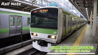 JR山手線E231系500番台トウ533東京駅発着/JR Yamanote Line E231-500 Series at Tokyo Station/2017.11.08