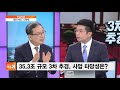 아침토론 역대 최대 35.3조 3차 추경…나라곳간은 ‘빨간불’