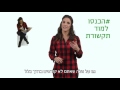 שתי דקות על מינוף הזדמנויות תקשורתיות