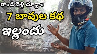 ఇల్లందు 7 బావుల waterfalls Yellandu