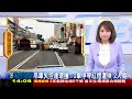 【1400 午間新聞必看】電動車爆炸噴火球 波及10車　1 2