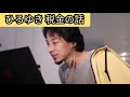 鬼滅の刃 制作会社社長「脱税してしまった」【ひろゆき】