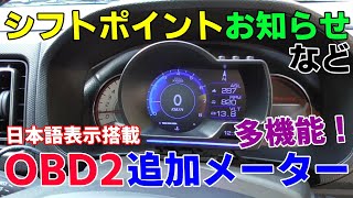 日本語表示搭載OBD2追加メーター ブースト計 レスポンス レブカウンターなど各種ワーニング機能0-100km加速動画 故障診断 油温などGPS Head-Up Digital Display HUD