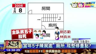 20170114中天新聞　花蓮5子命案凶宅　新屋主整修準備入住