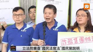 0721國民黨團記者會