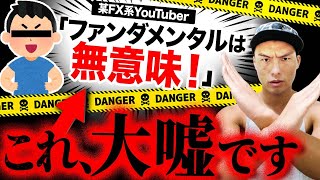 【反論】ちょっと待て。テクニカルトレーダーもファンダを使うべき理由を徹底解説します【ファンダメンタルズ分析】