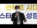 제58회 대전창업포럼 언택트시대의 스타트업 성장전략