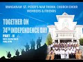 MANGANAM ST. PETER'S MAR THOMA CHURCH CHOIR & OLD CHOIR MEMBERS ON 74th INDEPENDENCE DAY,  PART - II