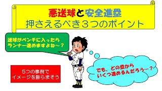 安全進塁権と進塁の基準〜送球がボールデッドエリアに入った時〜