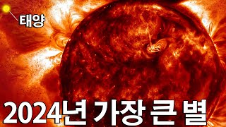 2024년 최대의 별, 그것은 어느 별일까, 라이벌을 밀어낸 방법은