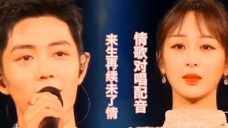 火爆新情歌对唱配音《来生再续未了情》旋律优美歌声醉人，超好听【品味经典每日一歌】