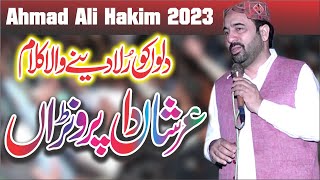 Ahmad Ali Hakim 2023 New Naat 2023 Ahmad Ali Hakim New Naat 2023 Hakim Ali 2023 by Qamar Tv Official