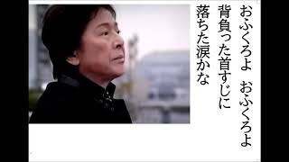 詩吟・歌謡吟「夢とおふくろ(しいの乙吉)」しいの乙吉