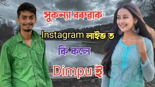 Dimpu Baruah And Sukanya Baruah Live || Dimpu Baruah ই কি কলে চাওক 😊