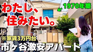 【衝撃物件】昭和レトロな激安アパートを東京の中心市ヶ谷駅で内見！