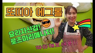 타파웨어_그랜드_우리아이 간식! 또띠아에그롤( 010-3119-8722) 자세한 내용은 화살표를 누르세요.